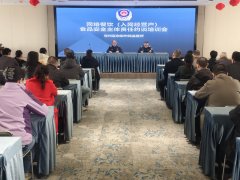 甘州区东街市场监管所召开入网运营单元