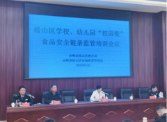 <strong>松山区教育局 松山区市场监管局结合开展</strong>